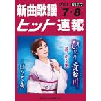 ( музыкальное сопровождение * литература ) новый искривление песня хит срочное сообщение VOL.172/2021 07*08 месяц номер [ outlet ]