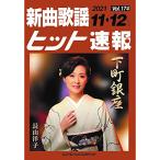 ( музыкальное сопровождение * литература ) новый искривление песня хит срочное сообщение VOL.174/2021 11*12 месяц номер [ outlet ]