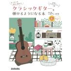 ( музыкальное сопровождение * литература ) совершенно. начинающий из классическая гитара .... для стать книга@(CD есть )[ outlet ]