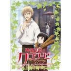 DVD/TVアニメ/異国迷路のクロワーゼ The Animation 第2巻 DVD/TVアニメ/異国迷路のクロワーゼ The Animation 第2巻