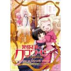 DVD/TVアニメ/異国迷路のクロワーゼ The Animation 第3巻 DVD/TVアニメ/異国迷路のクロワーゼ The Animation 第3巻