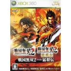 XBOX360ソフト 戦国無双2 with 猛将伝