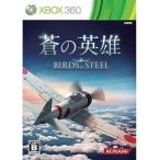 蒼の英雄 Birds of Steel