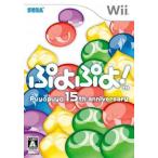 ぷよぷよ！ -15th Anniversary-/Wii