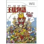 Wii／王様物語
