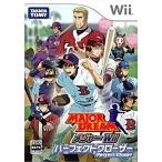 Wii／メジャーWii パーフェクトクローザー