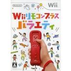 Wiiソフト Wiiリモコンプラス バラエティパック