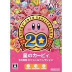 中古Wiiソフト ランクB)星のカービィ 20周年スペシャルコレクション
