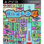 PS3／街ingメーカー4