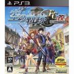 PS3／英雄伝説 空の軌跡FC：改 HD EDITION