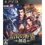 PS3／信長の野望・創造
