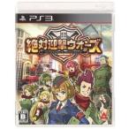 PS3ソフト 絶対迎撃ウォーズ