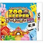 中古ニンテンドー3DSソフト ZOO KEEPER 3D