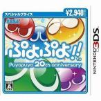 ぷよぷよ!!スペシャルプライス/ニンテンドー3DS
