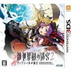 3DS／新・世界樹の迷宮2 ファフニールの騎士