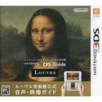 ニンテンドー3DSソフト ニンテンドー3DSガイド ルーヴル美術館