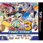 中古ニンテンドー3DSソフト セガ3D復刻アーカイブス3 FINAL STAGE