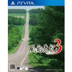 PSVITAソフト 風雨来記3