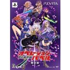 PSVITAソフト 東京新世録オペレーションバベル