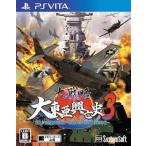 PSVITAソフト 大戦略 大東亜興亡史3 第二次世界大戦勃発! 〜枢軸軍対連合軍 全世界戦〜
