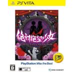 PSVita／絶対絶望少女 ダンガンロンパ Another Episode PlayStationVita the Best
