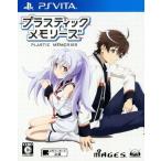 PSVitaソフト プラスティック・メモリーズ