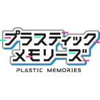 PSVITAソフト プラスティック・メモリーズ