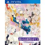 中古PSVITAソフト 遙かなる時空の中で3 Ultimate [通常版]