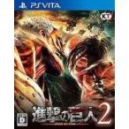 PSVita／進撃の巨人2