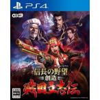 中古PS4ソフト 信長の野望 創造 戦国立志伝 [通常版]
