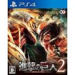 進撃の巨人 2/PS4