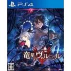 PS4ソフト 竜星のヴァルニール