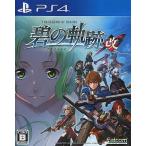 中古PS4ソフト 英雄伝説 碧の軌跡：改