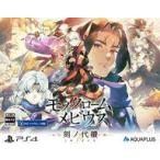モノクロームメビウス 刻ノ代贖 - PS4 初回生産版 うたわれるものシリーズ 20周年 偽りの仮面 二人の白皇 スピンオフ
