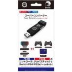 ショッピングPS3 中古PS4ハード SWI/PS4/PS3用スーパーコンバーター (PS4/PS3用コントローラ対応)