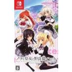 中古ニンテンドースイッチソフト ノラと皇女と野良猫ハート HD [通常版]