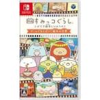 中古ニンテンドースイッチソフト 映画すみっコぐらし とびだす絵本とひみつのコ ゲームであそぼう!絵本の世界