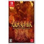 中古ニンテンドースイッチソフト 九龍妖魔學園紀 ORIGIN OF ADVENTURE