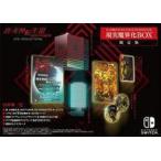 中古ニンテンドースイッチソフト 真・女神転生III NOCTURNE HD REMASTER 現実魔界化BOX