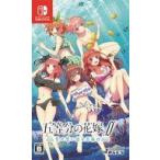 中古ニンテンドースイッチソフト 五等分の