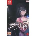 中古ニンテンドースイッチソフト アジア版 探靈直播(国内版本体動作可)