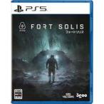 フォートソリス PS5