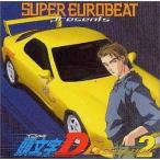 中古アニメ系CD スーパー・ユーロビート・プレゼンツ・頭文字D〜D・セレクション2〜