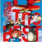 中古CDアルバム 宮崎アニメ The Best