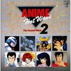 中古アニメ系CD アニメ・ホット・ウェーブ2〜The Second Wave