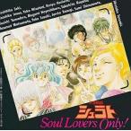 中古CDアルバム 天空戦記シュラト SOUL LOVERS ONLY!
