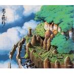 中古CDアルバム 天空の城ラピュタ ドラマ編〜光よ甦れ!