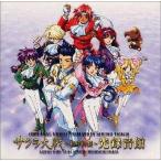 中古アニメ系CD OVAサクラ大戦〜桜花絢爛〜 光録音館