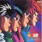 中古CDアルバム 幽遊白書〜collective rare trax〜 / 馬渡松子他