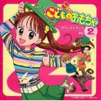 中古CDアルバム こどものおもちゃ サウンドトラック 2